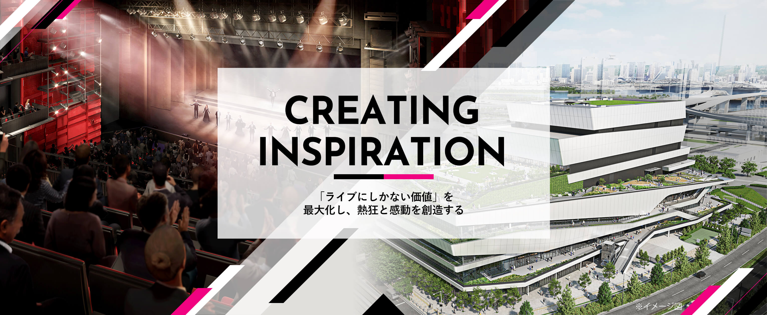 CREATING INSPIRATION 「ライブにしかない価値」を最大化し、熱狂と感動を創造する